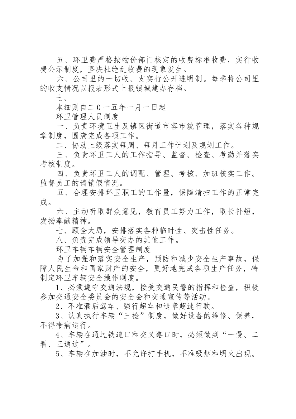 环卫所各项管理规章制度 _第3页