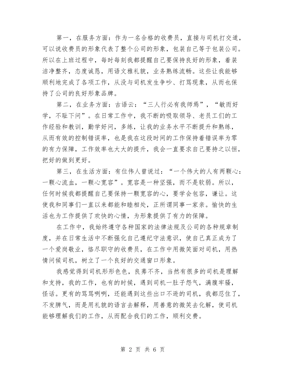 2024年收银员个人工作总结2与2024年收银员个人工作总结范文汇编_第2页