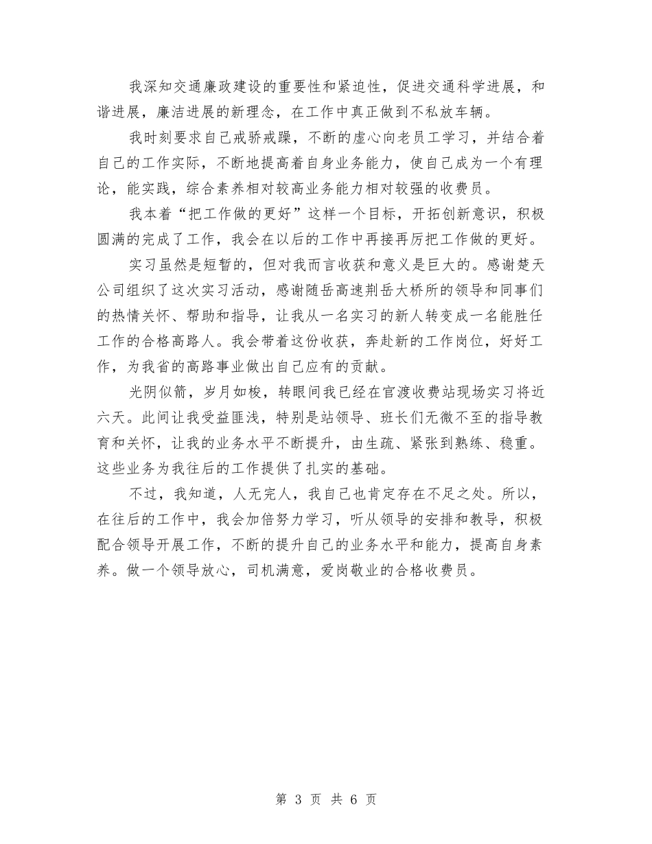 2024年收银员个人工作总结2与2024年收银员个人工作总结范文汇编_第3页