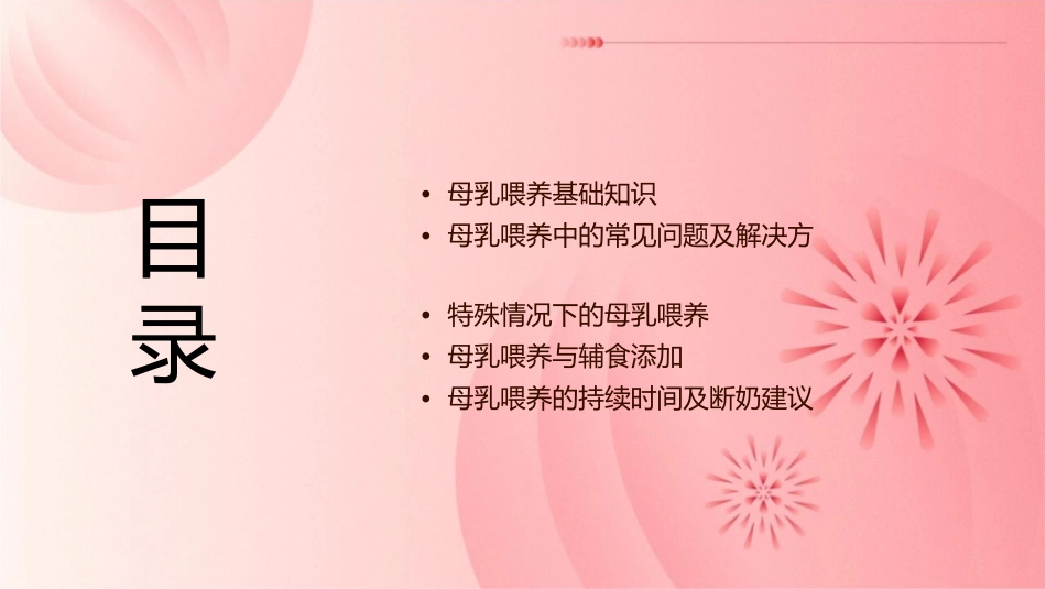 母乳喂养周护理课件_第2页