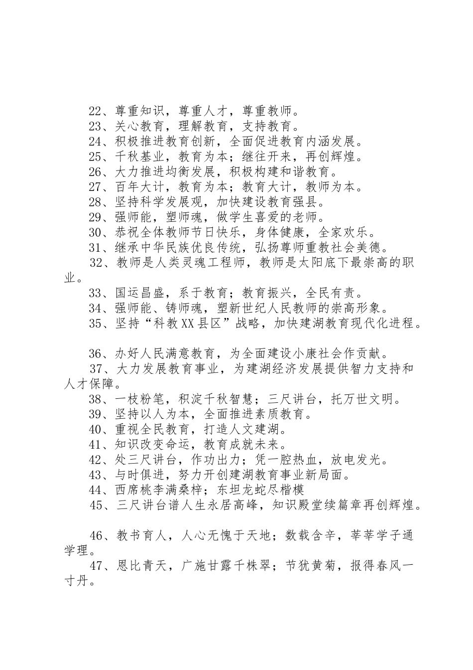 XX年“扶贫日”标语大全60条_第2页