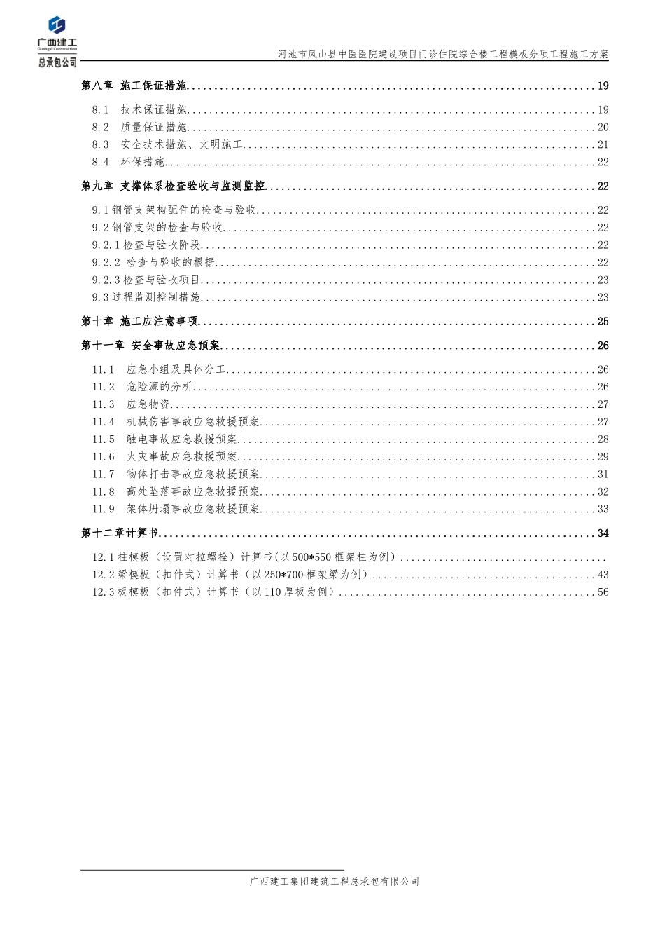 门诊住院综合楼模板工程施工方案培训资料_第3页