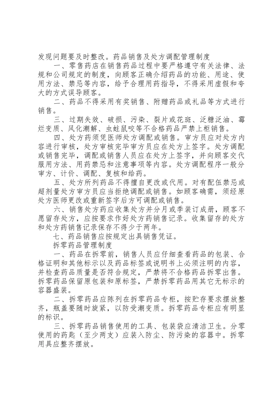 药品进货和验收质量管理规章制度 _第2页