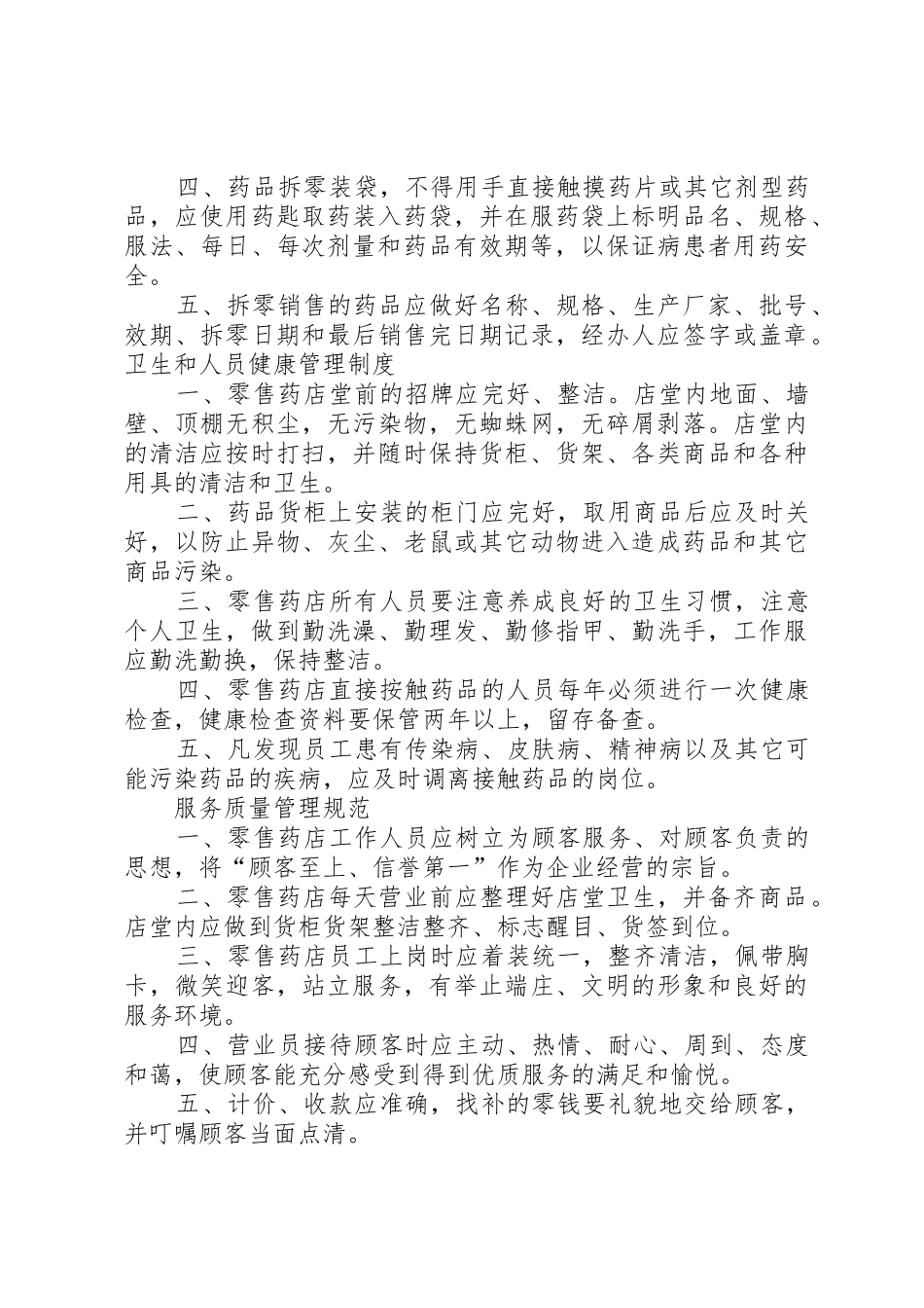 药品进货和验收质量管理规章制度 _第3页