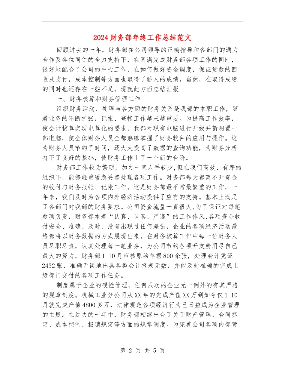 2024财务部年终工作总结范文_第2页