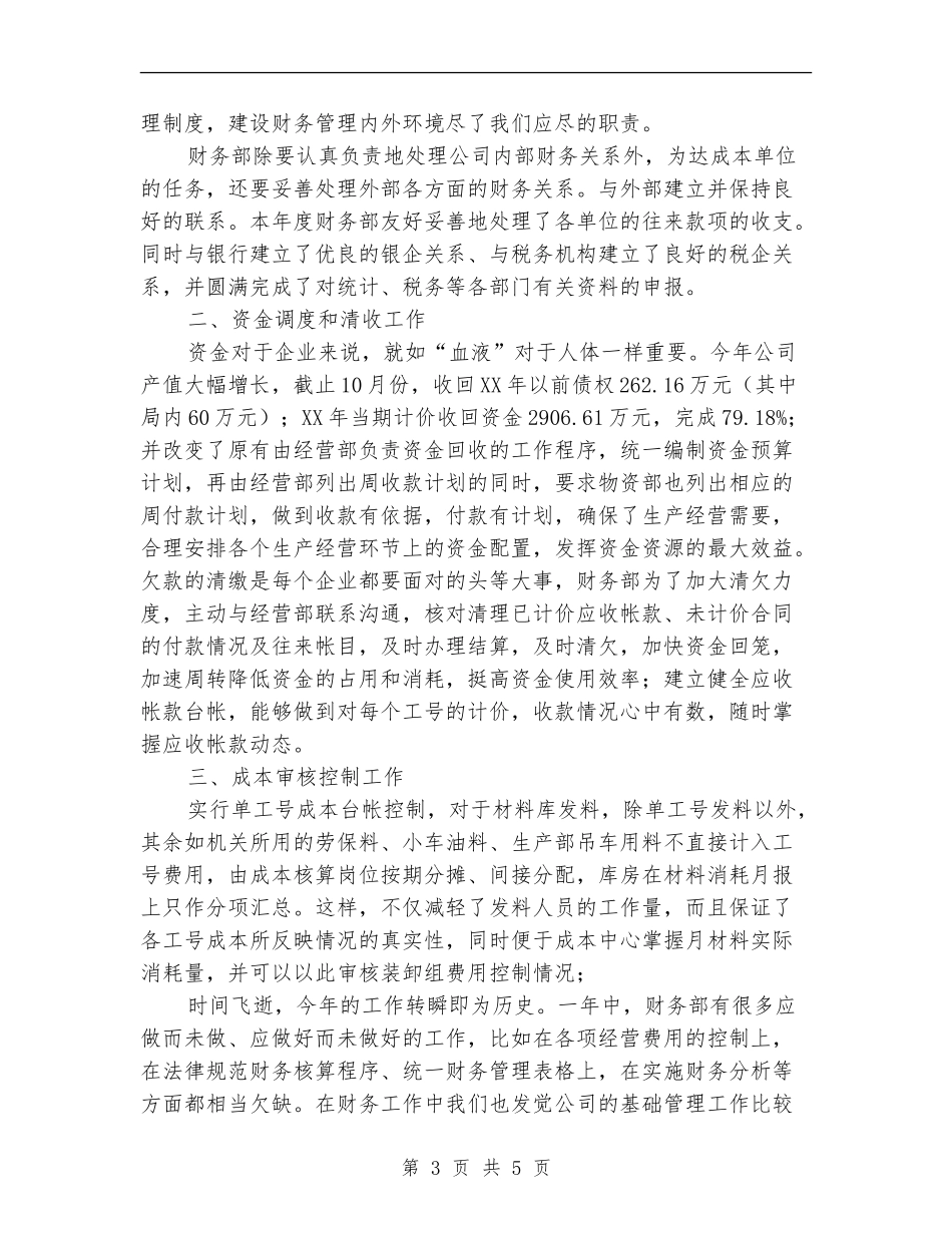 2024财务部年终工作总结范文_第3页