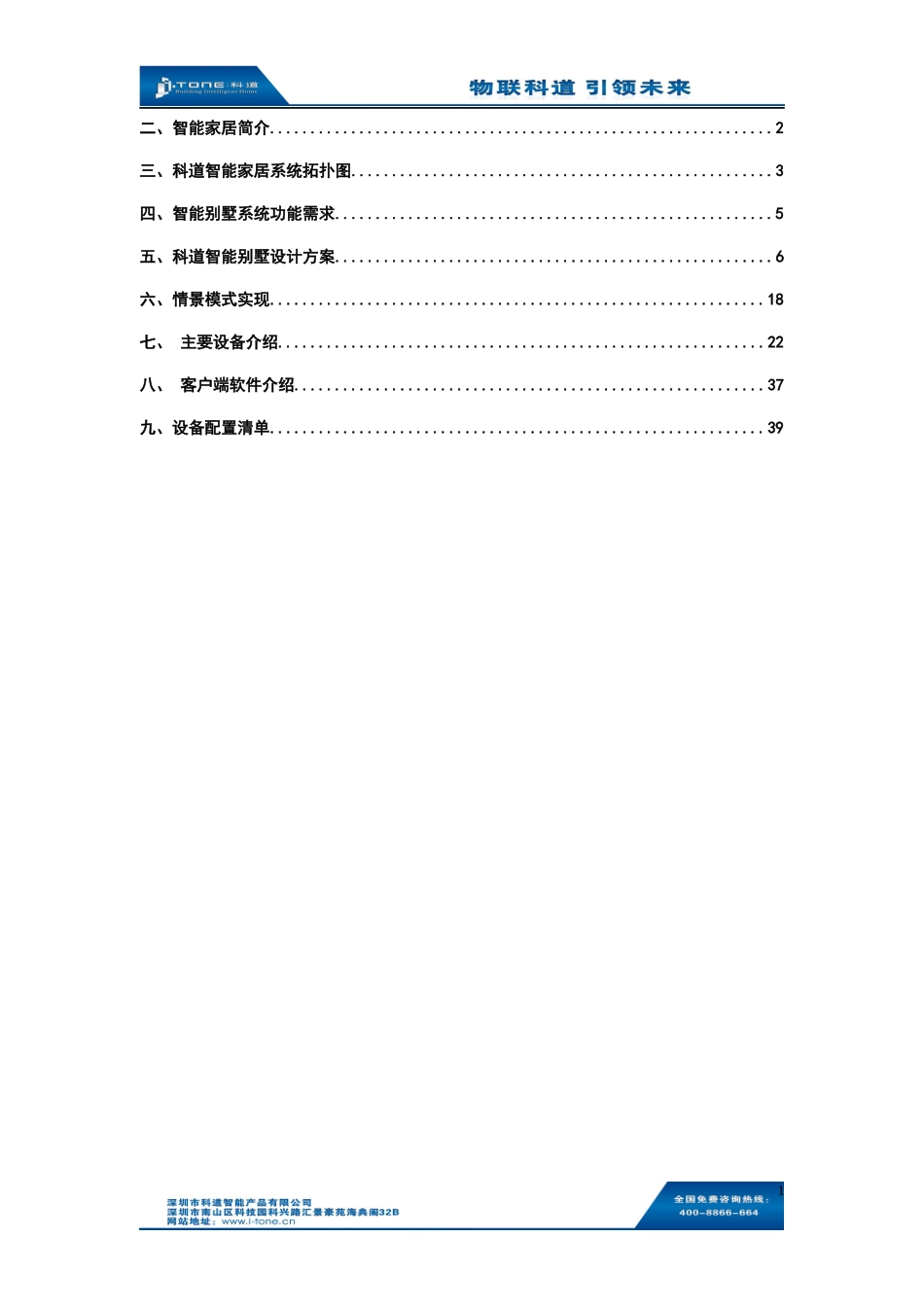智能别墅解决方案培训讲义_第2页