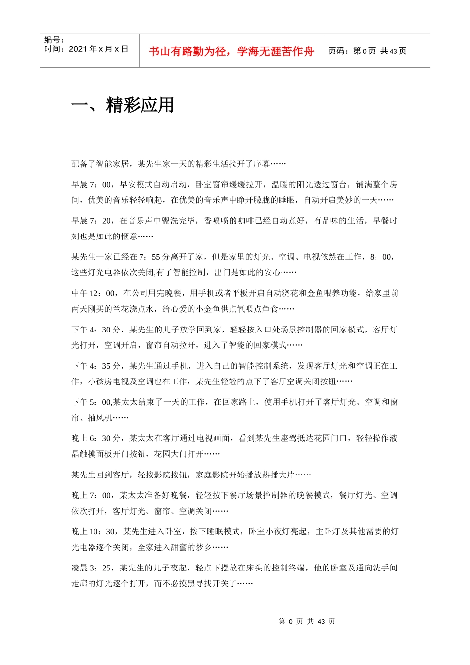 智能别墅解决方案培训讲义_第3页