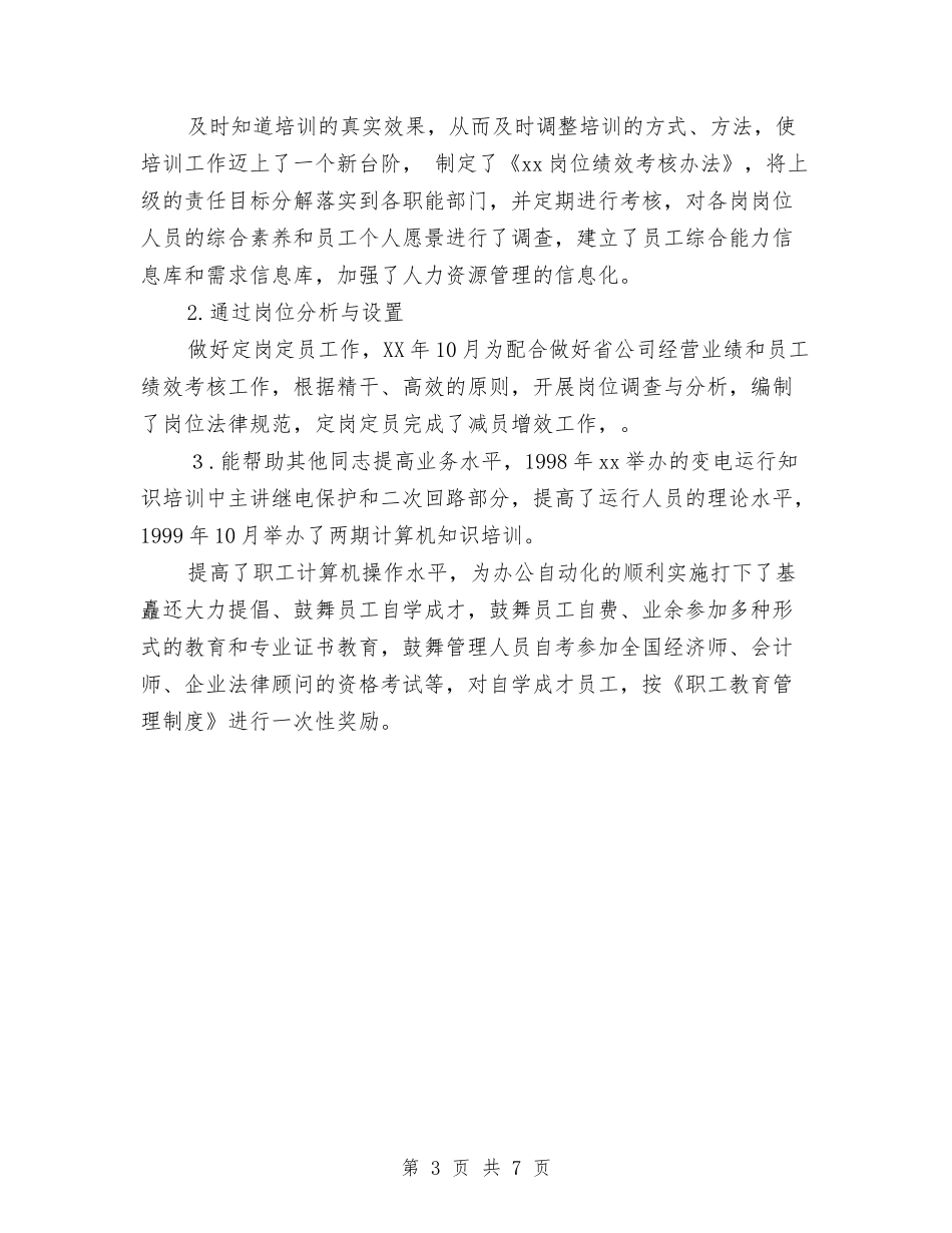2024年经济师年终工作总结2与2024年经理助理个人年度总结汇编_第3页