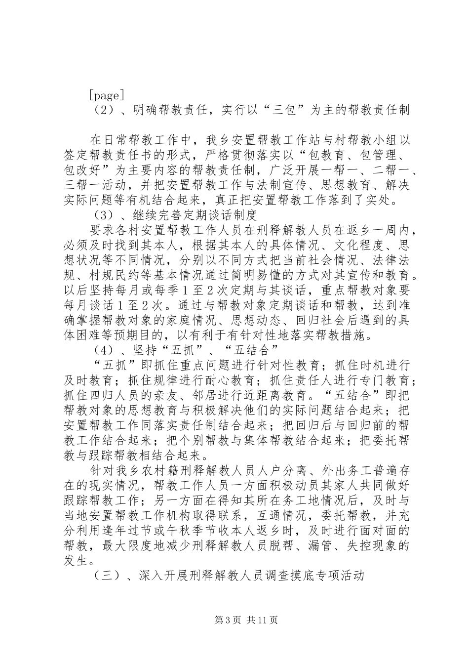 安置帮教工作半年总结_第3页