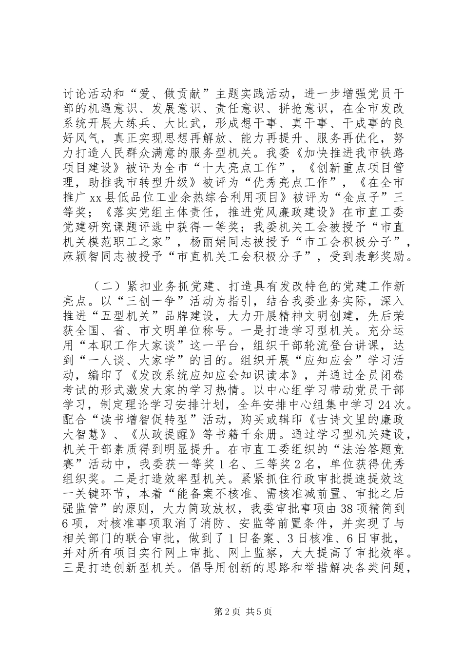 发改委年度机关党建工作总结_第2页