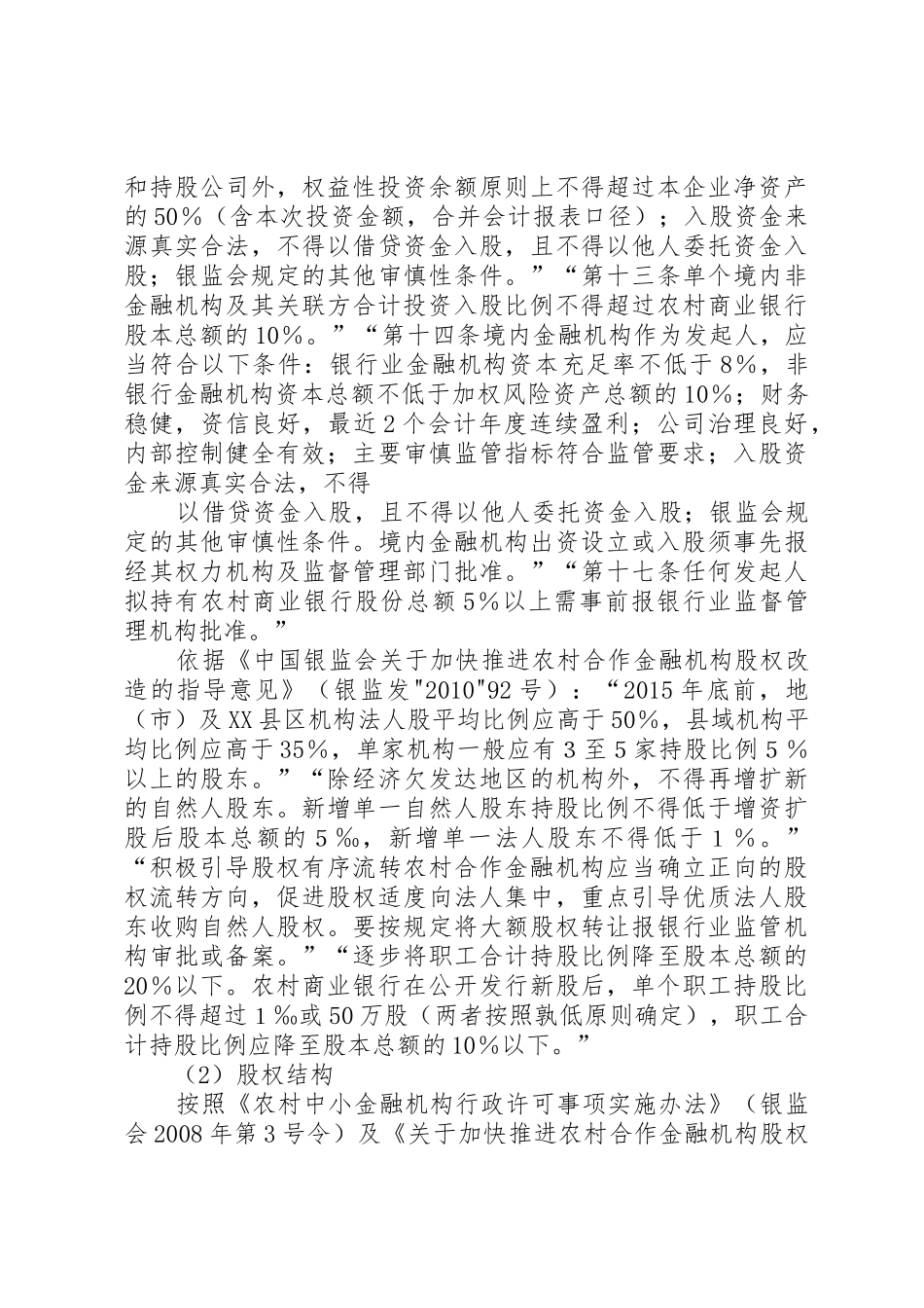 改制农村商业银行的基本条件-农村商业银行办卡要求_第3页