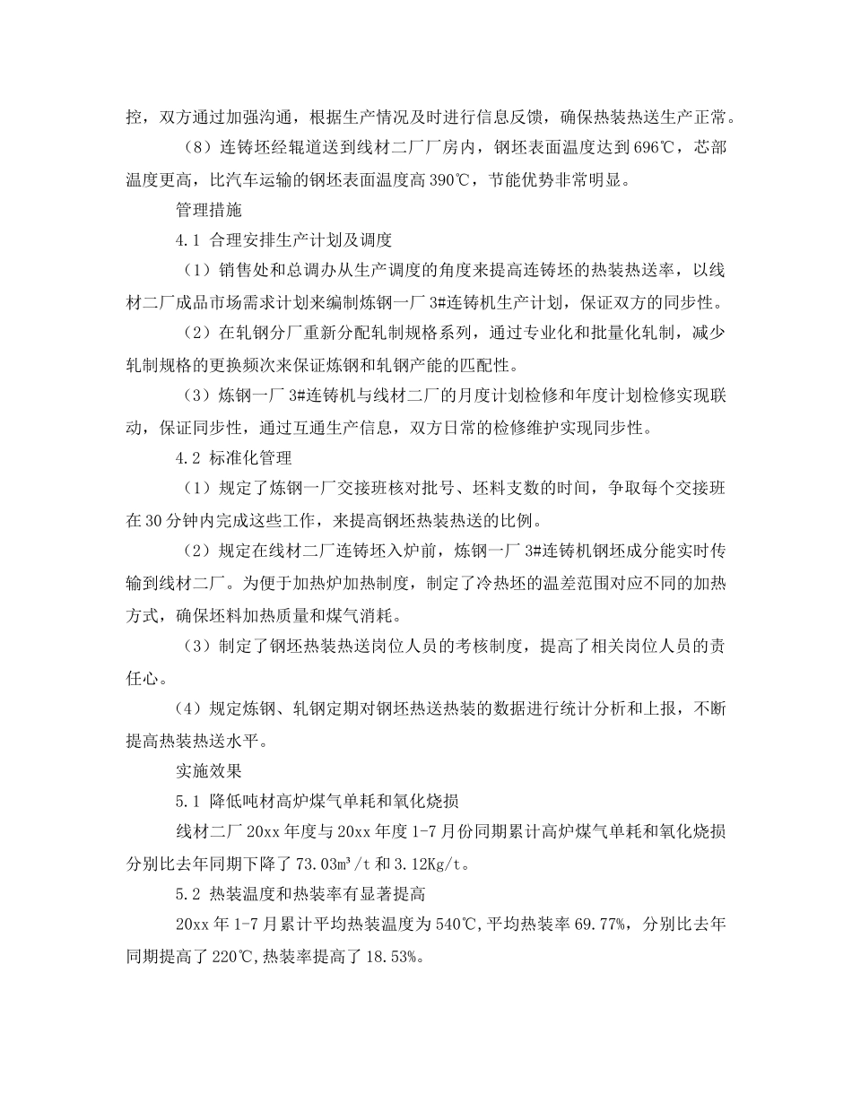 《安全技术》之永钢连铸坯热送热装生产实践 _第3页