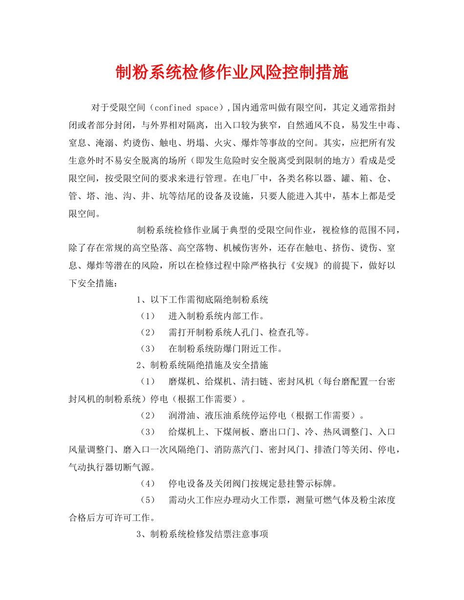 《安全技术》之制粉系统检修作业风险控制措施 _第1页