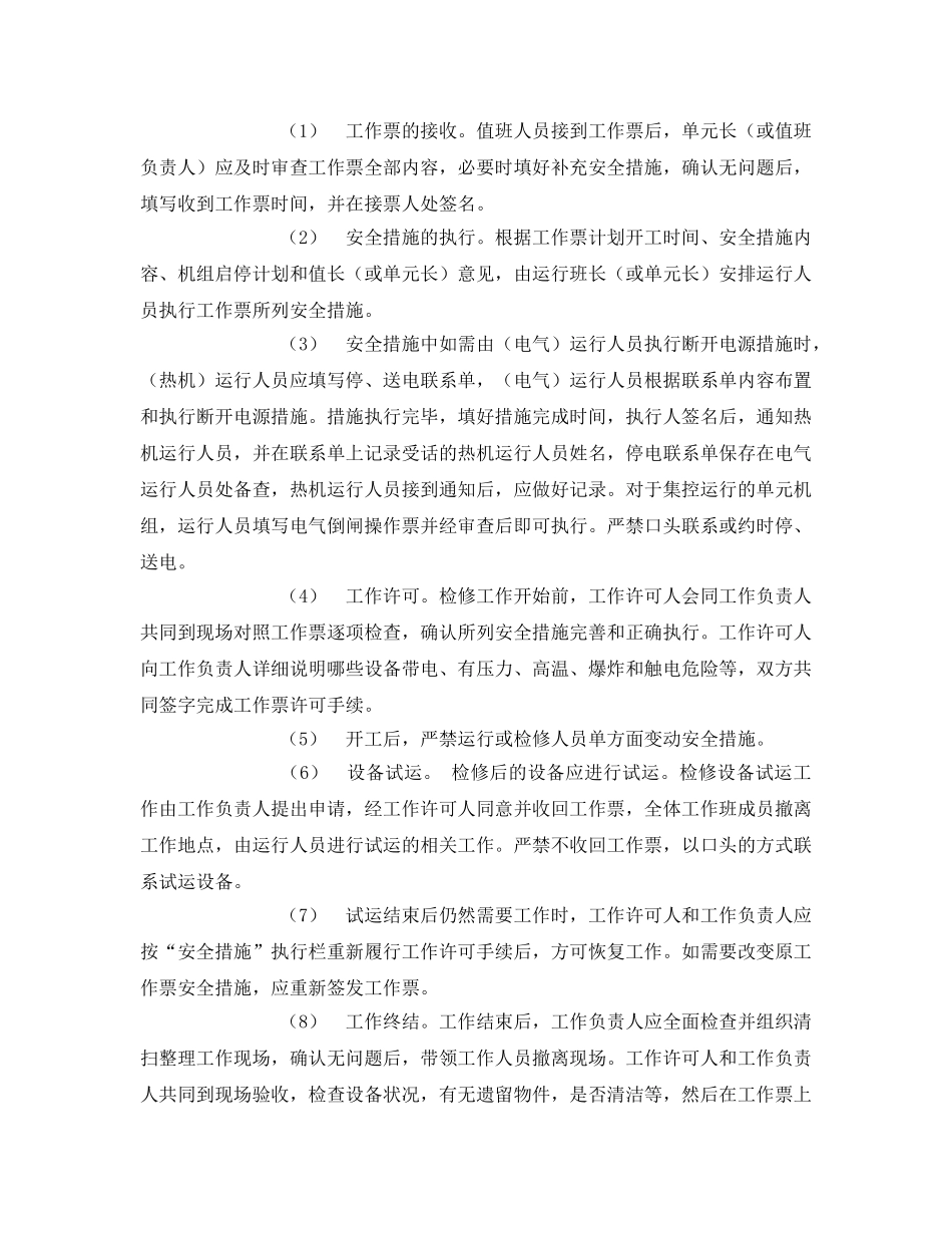 《安全技术》之制粉系统检修作业风险控制措施 _第2页