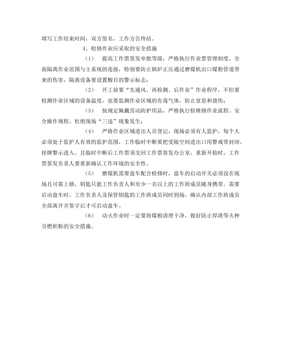 《安全技术》之制粉系统检修作业风险控制措施 _第3页