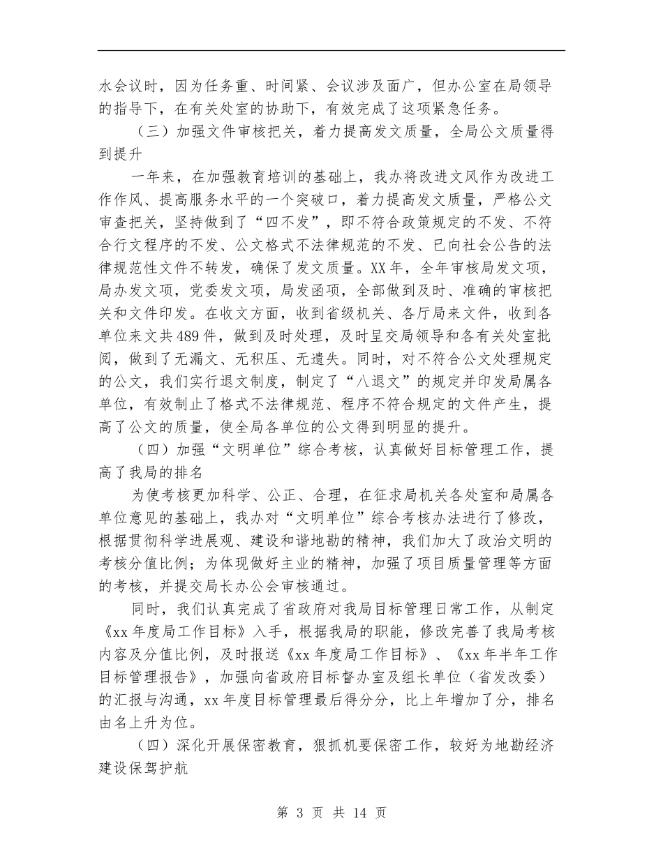 办公室工作人员个人工作总结_第3页