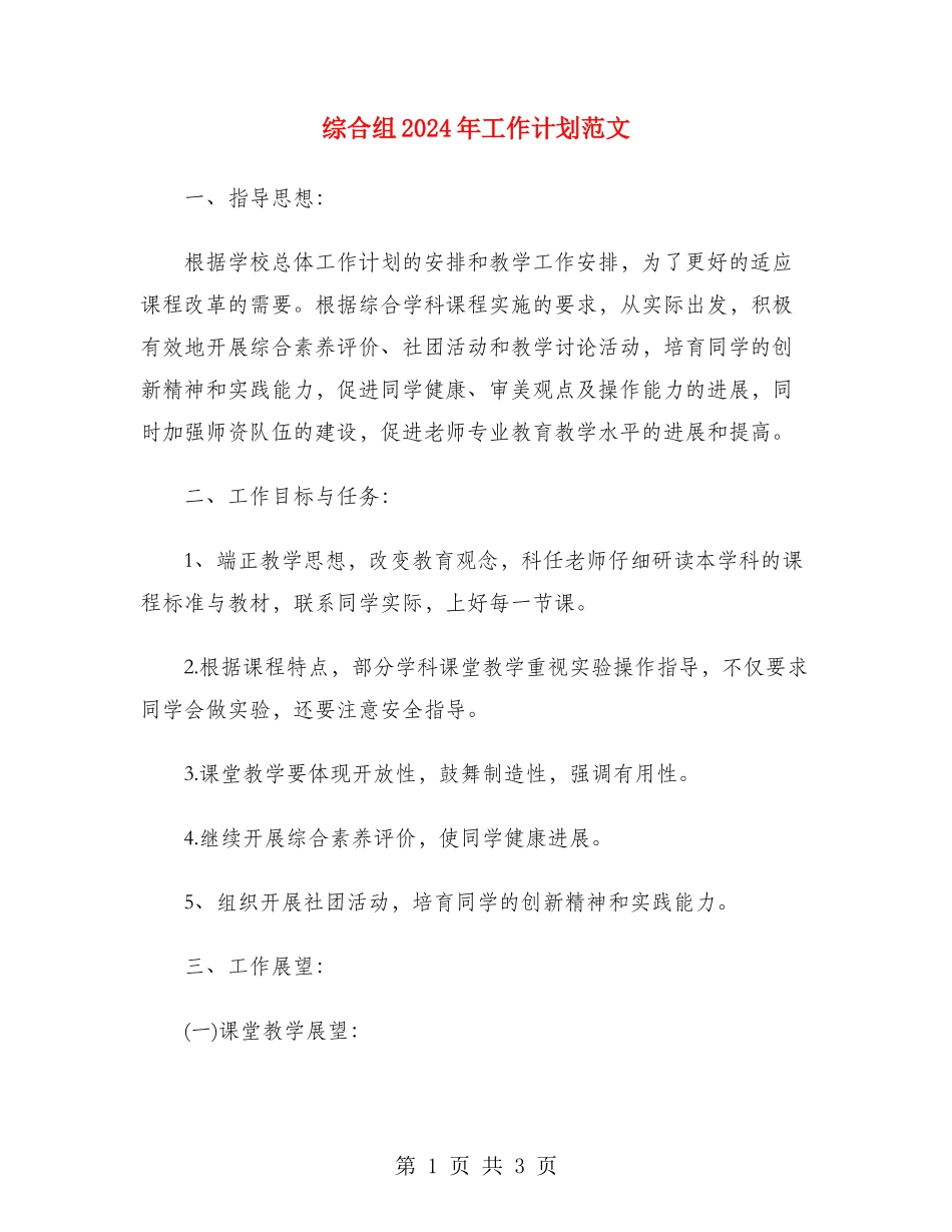综合组2024年工作计划范文_第1页