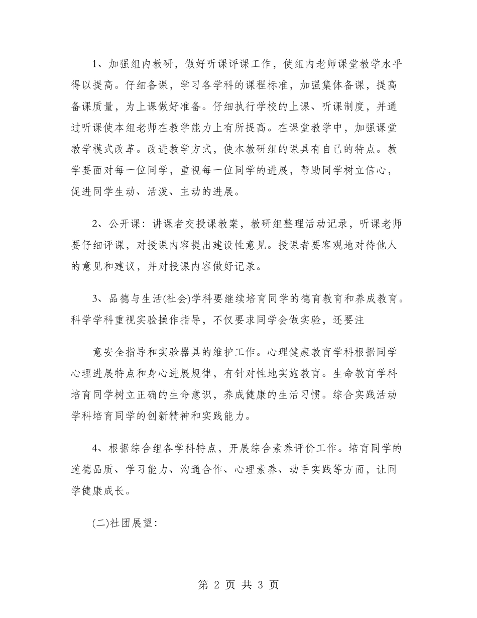 综合组2024年工作计划范文_第2页