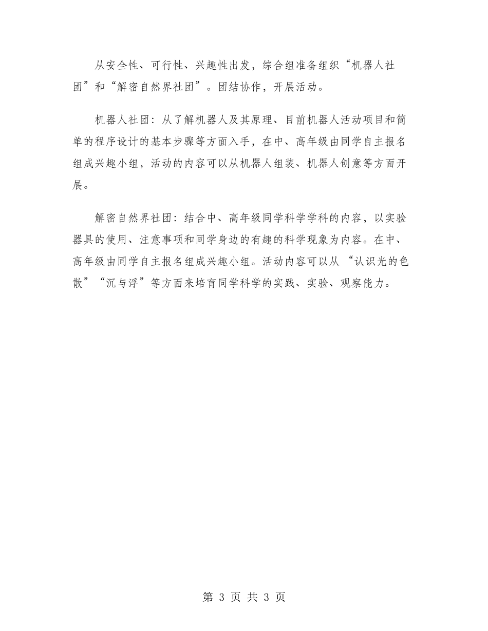 综合组2024年工作计划范文_第3页