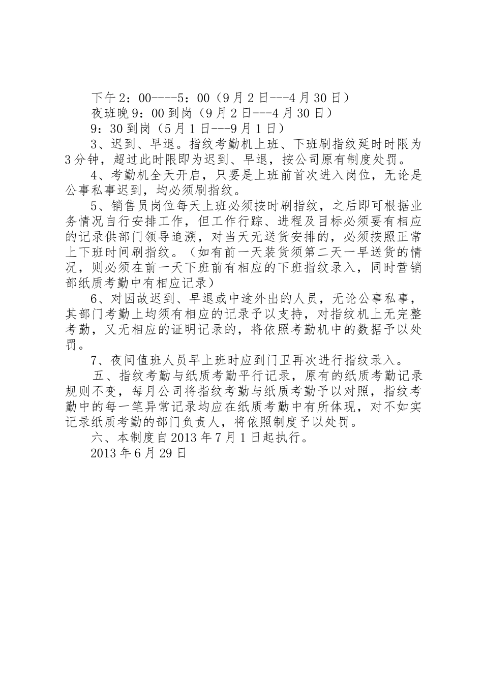 指纹机考勤使用及管理规章制度 _第2页