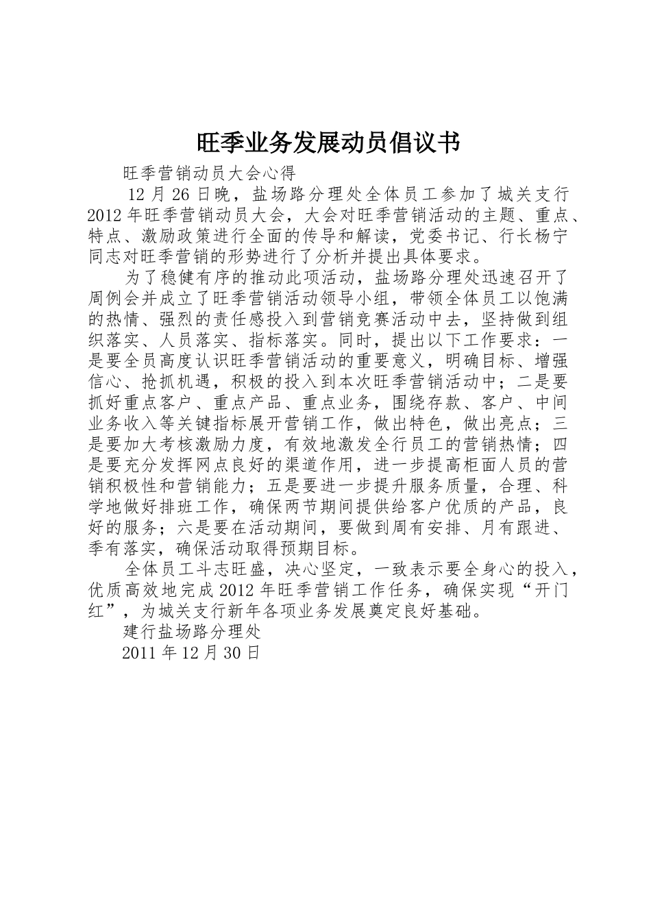 旺季业务发展动员倡议书范文(5)_第1页