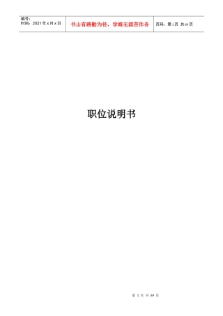 职位说明书大全