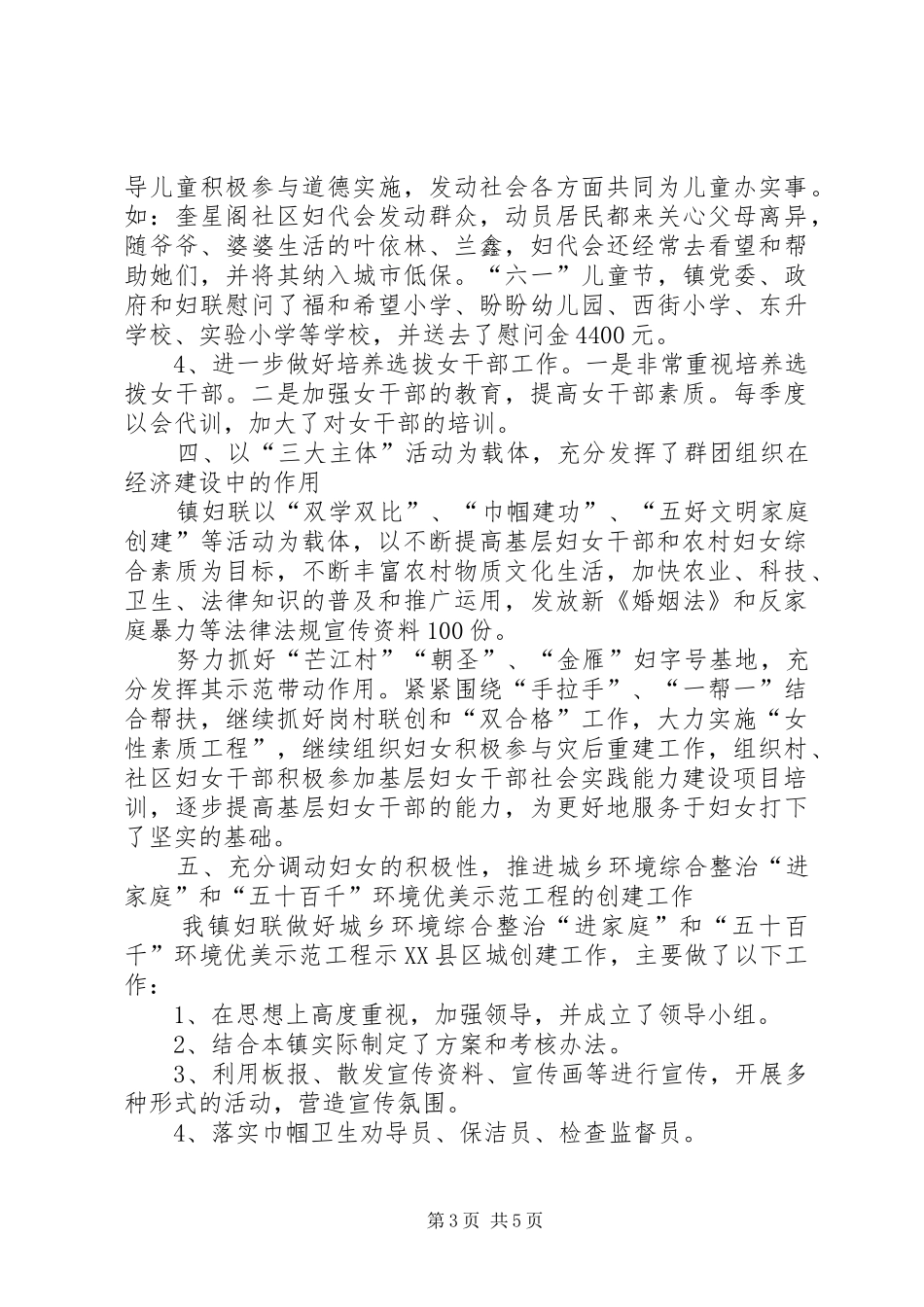 妇联工作总结及工作打算_第3页