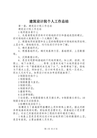 建筑设计院个人工作总结