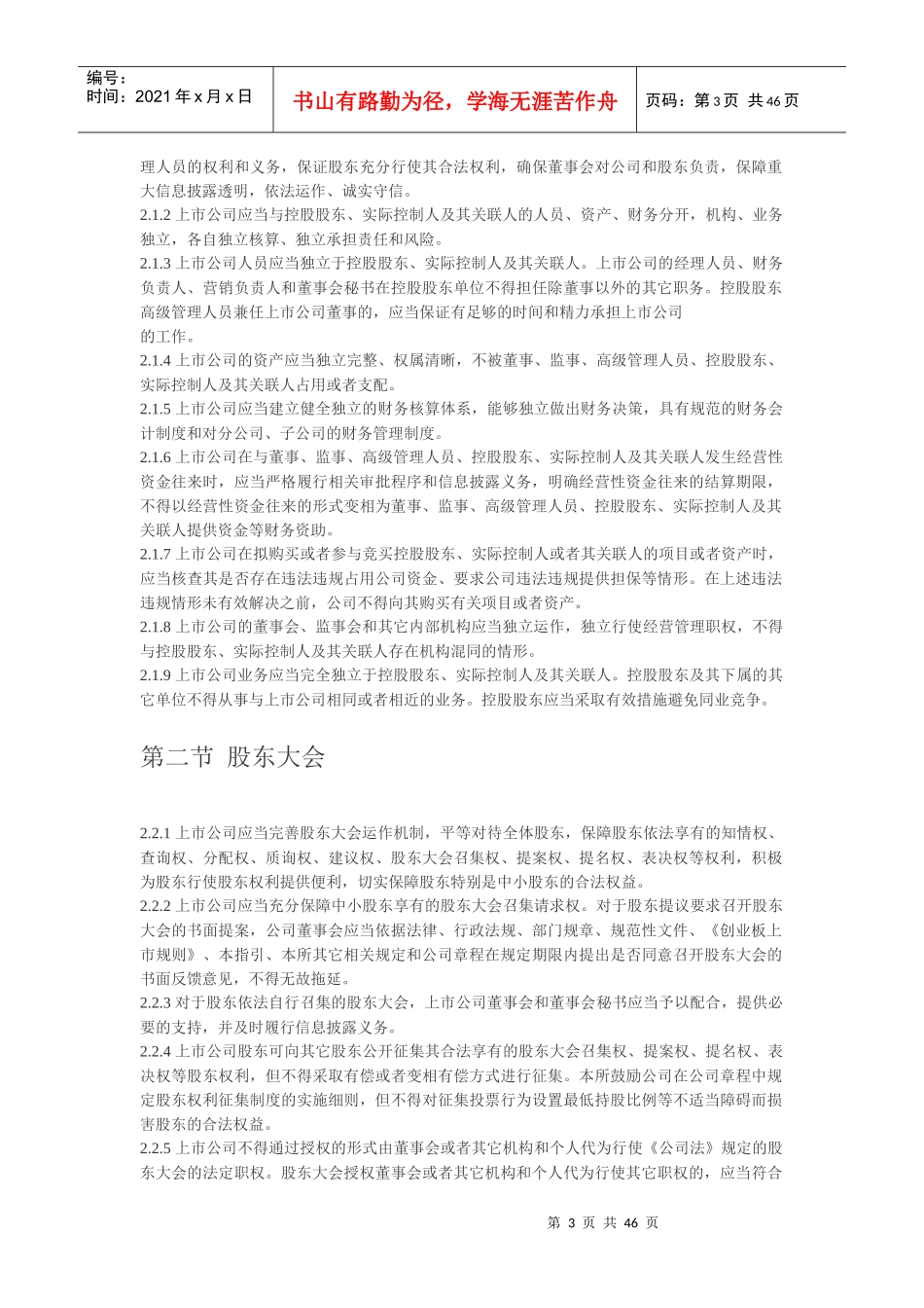 深交所创业板上市公司规范运作指引(XXXX修订)_第3页