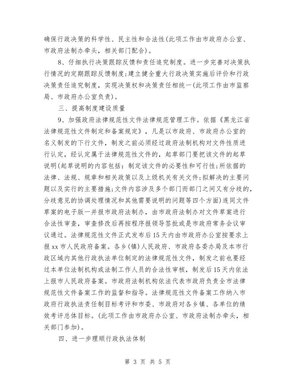 2024年3月行政个人工作计划与2024年3月行政部个人工作计划汇编_第3页