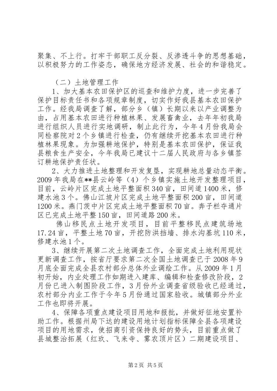 国土局上半年工作成效总结范文_第2页