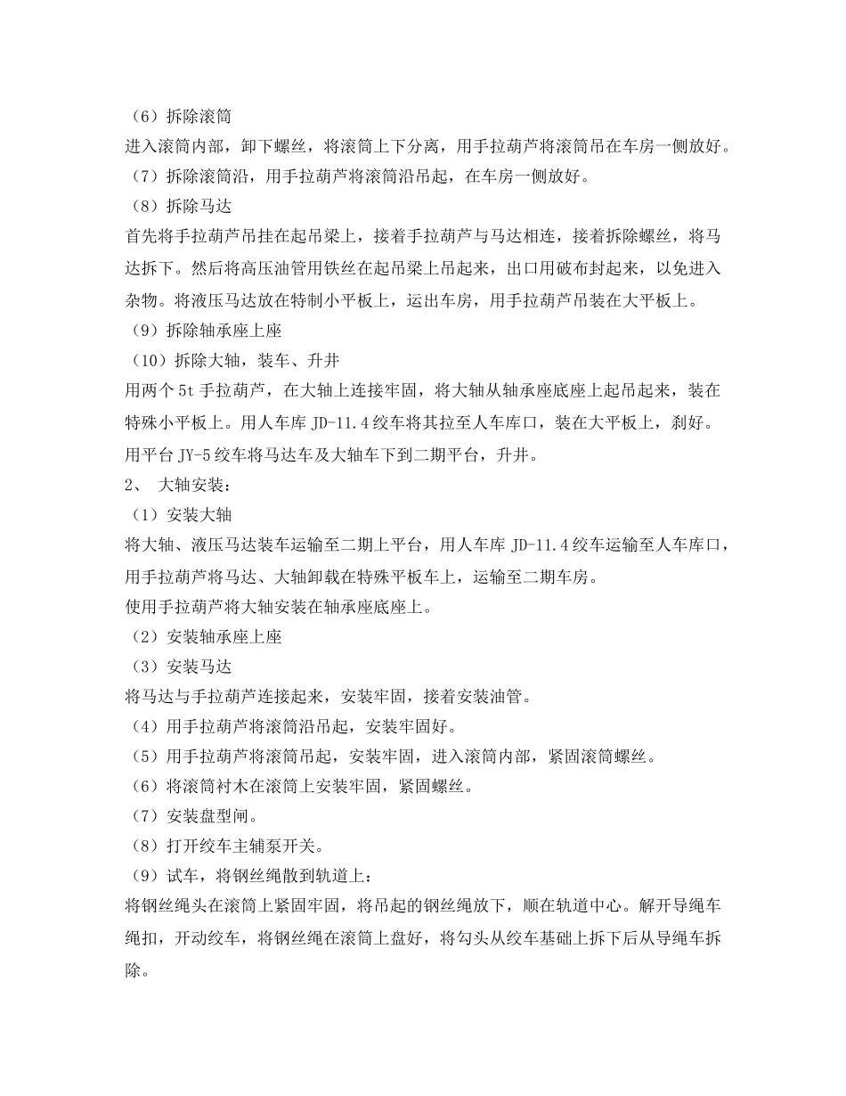 《安全技术》之己七二期液压绞车更换滚筒大轴安全技术措施 _第2页