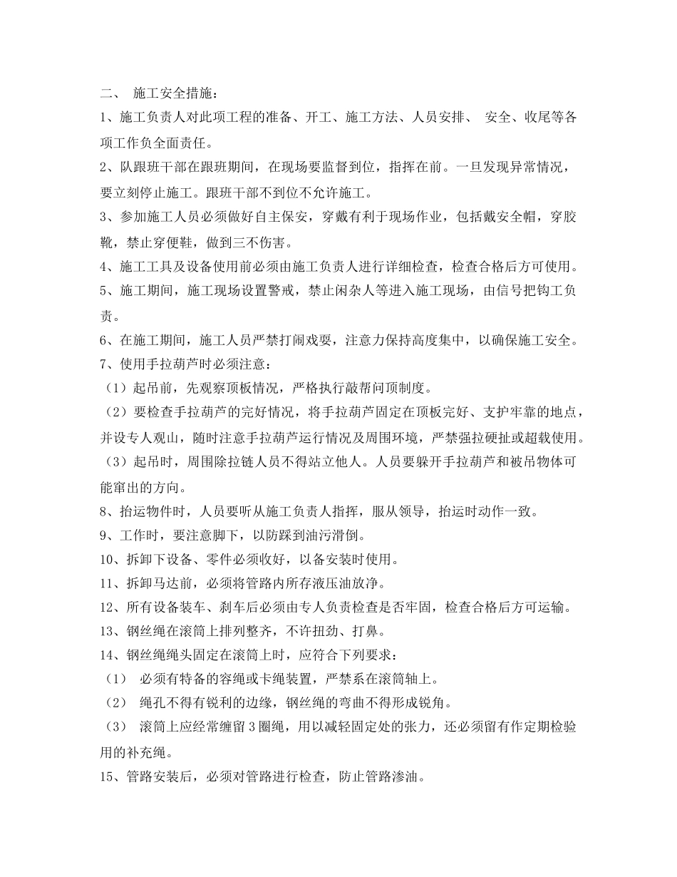 《安全技术》之己七二期液压绞车更换滚筒大轴安全技术措施 _第3页