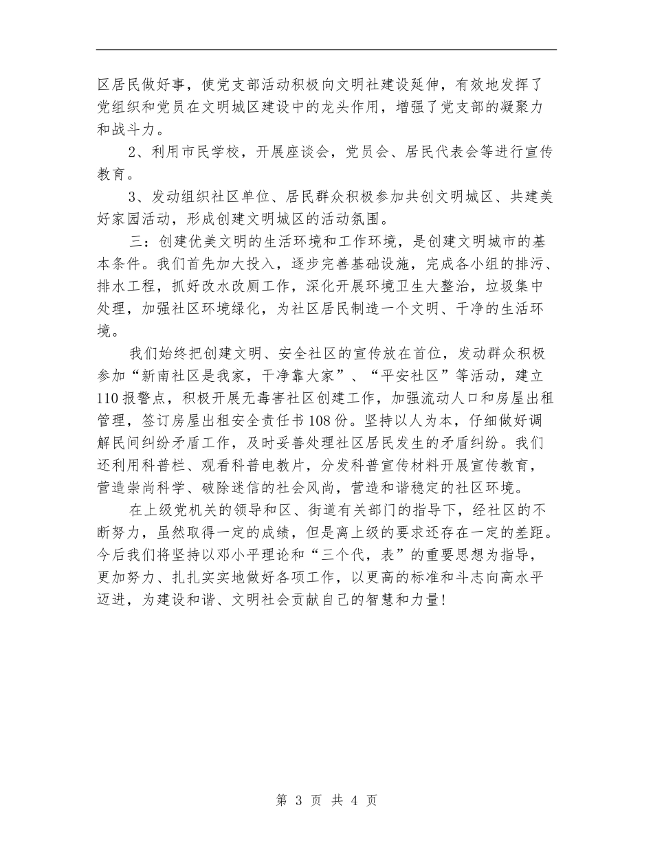2024年社区精神文明建设工作计划样本_第3页