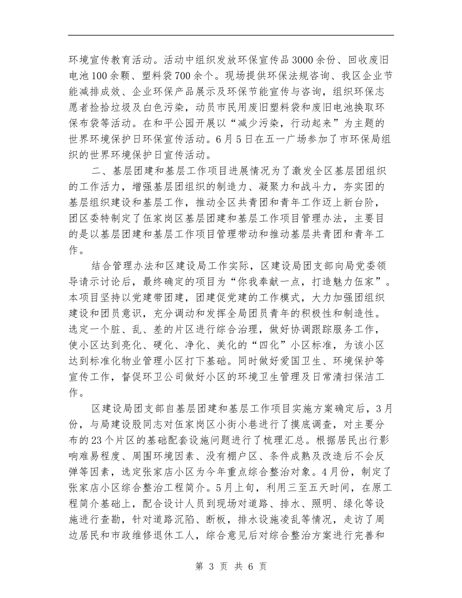 2024年建设局团支部上半年工作总结_第3页