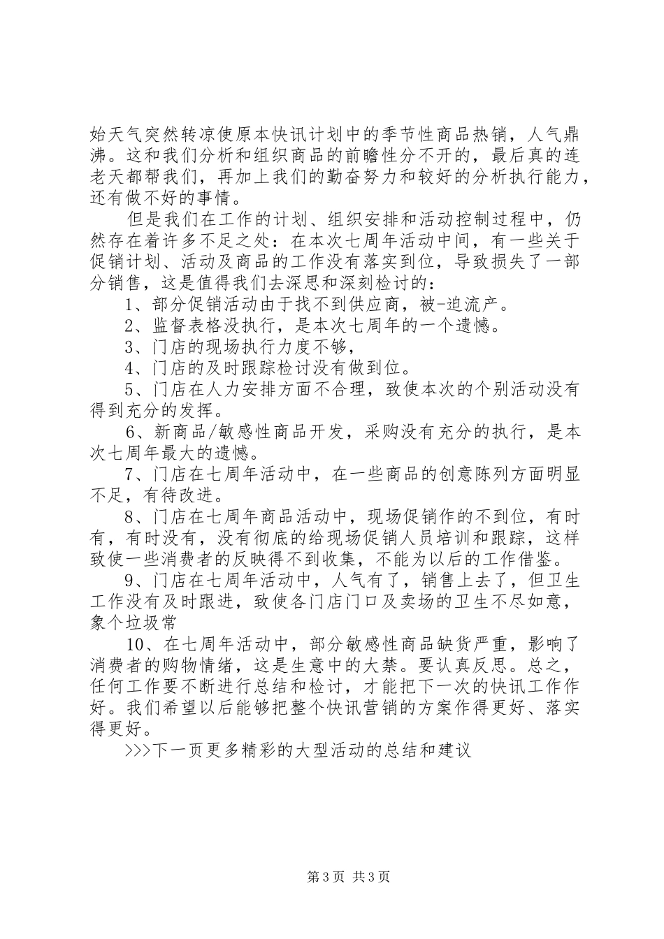 大型活动的总结和建议_第3页