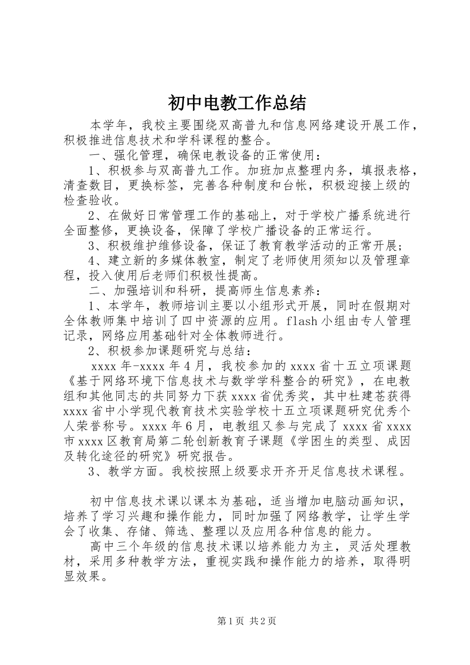 初中电教工作总结_第1页