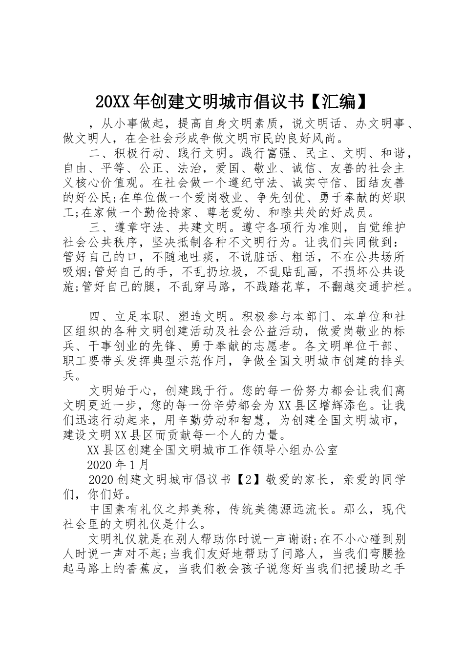 20XX年创建文明城市倡议书范文大全【汇编】_第1页