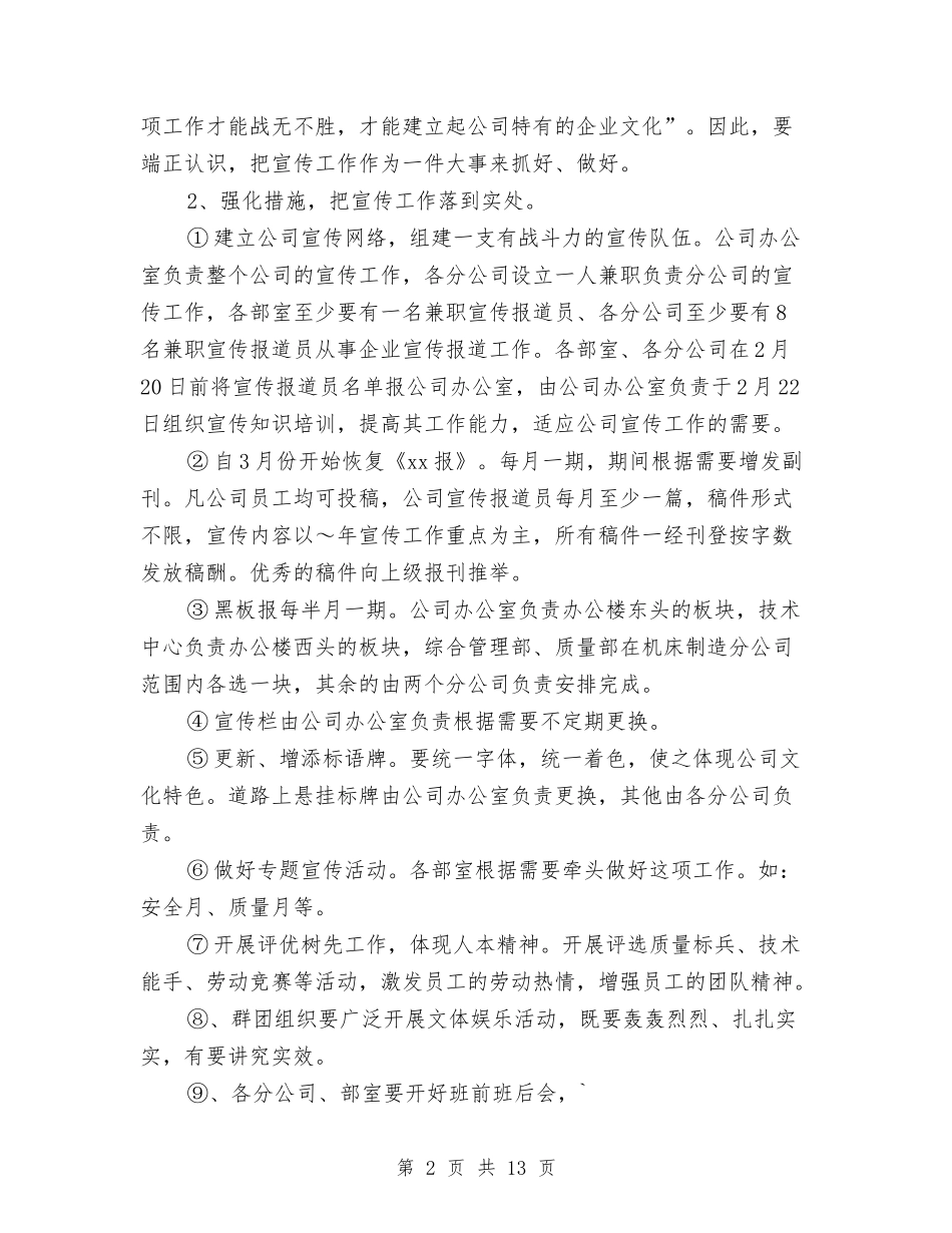 2024年公司宣传部工作计划范文与2024年公司工会工作思路汇编_第2页