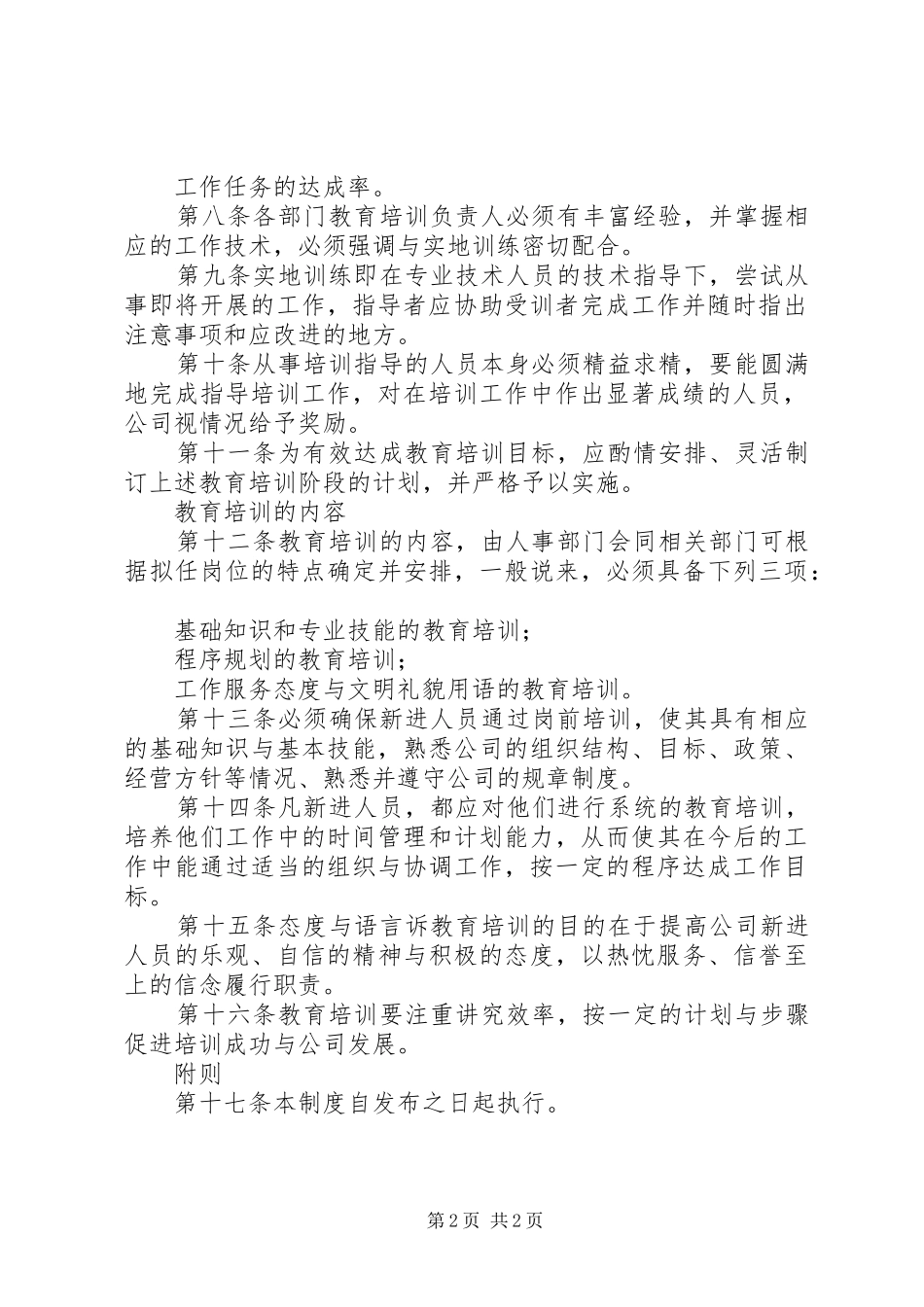 公司岗前培训规章制度细则_第2页