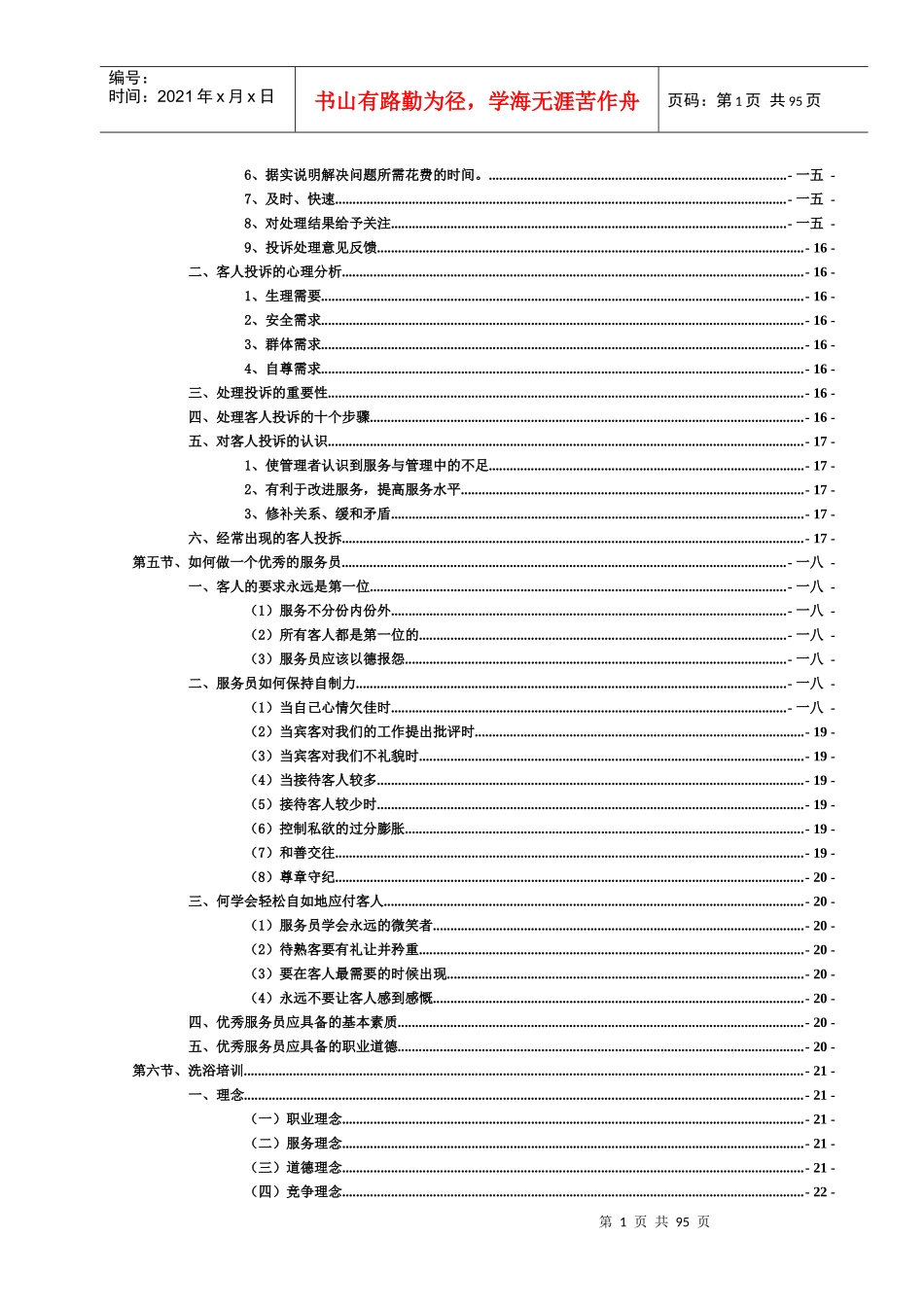 洗浴培训资料_第2页