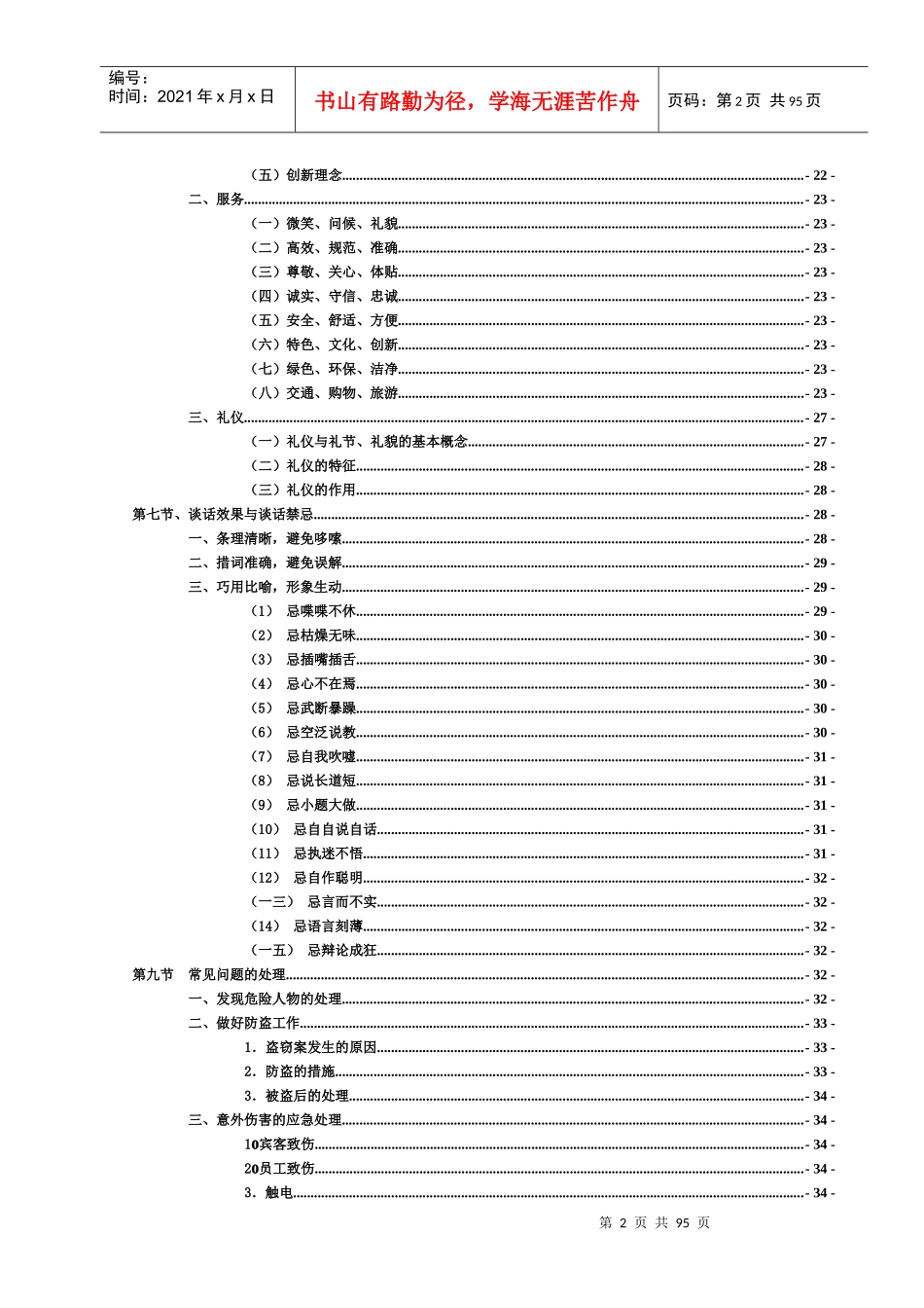洗浴培训资料_第3页