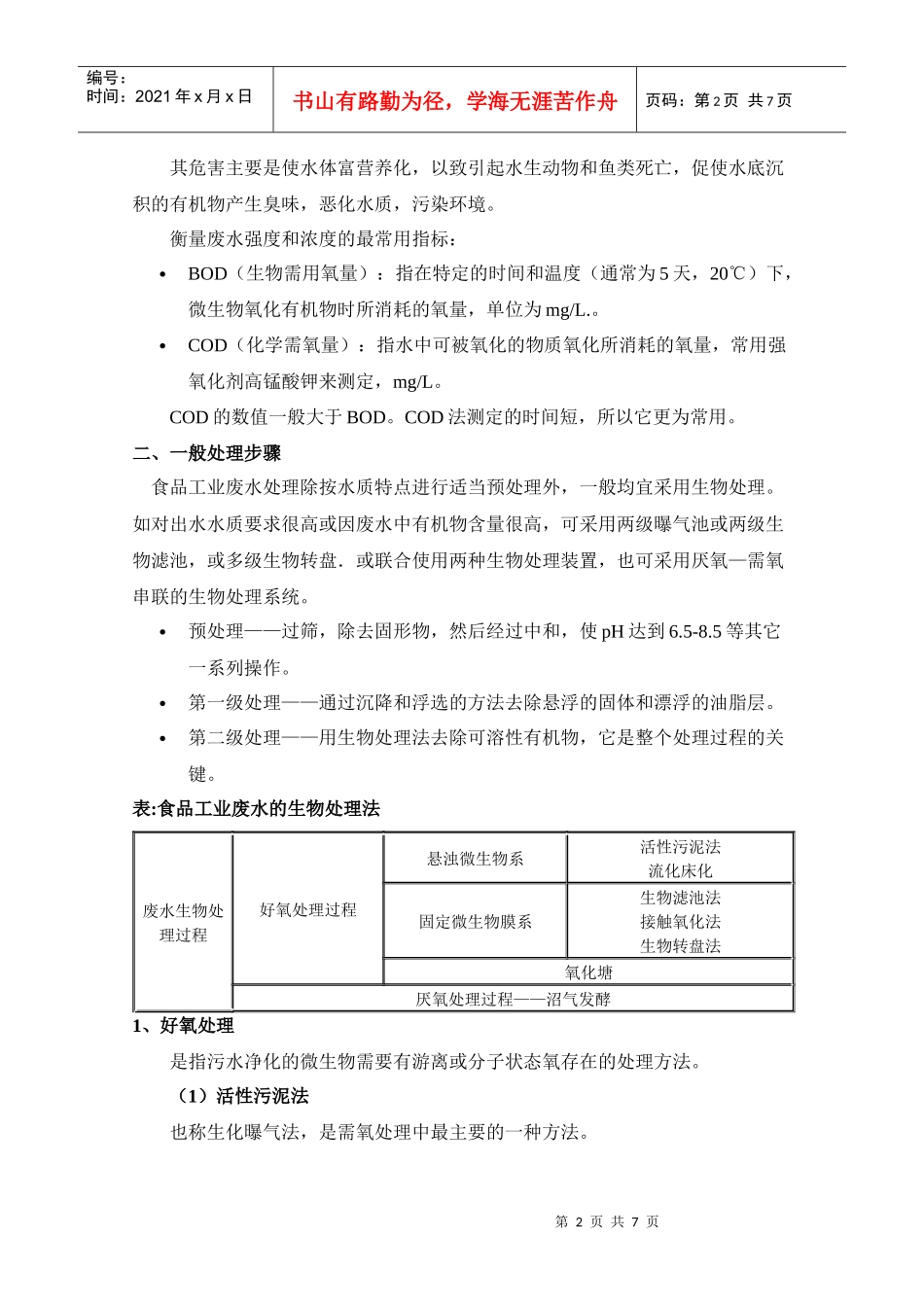 食品加工领域废水处理技术_第2页