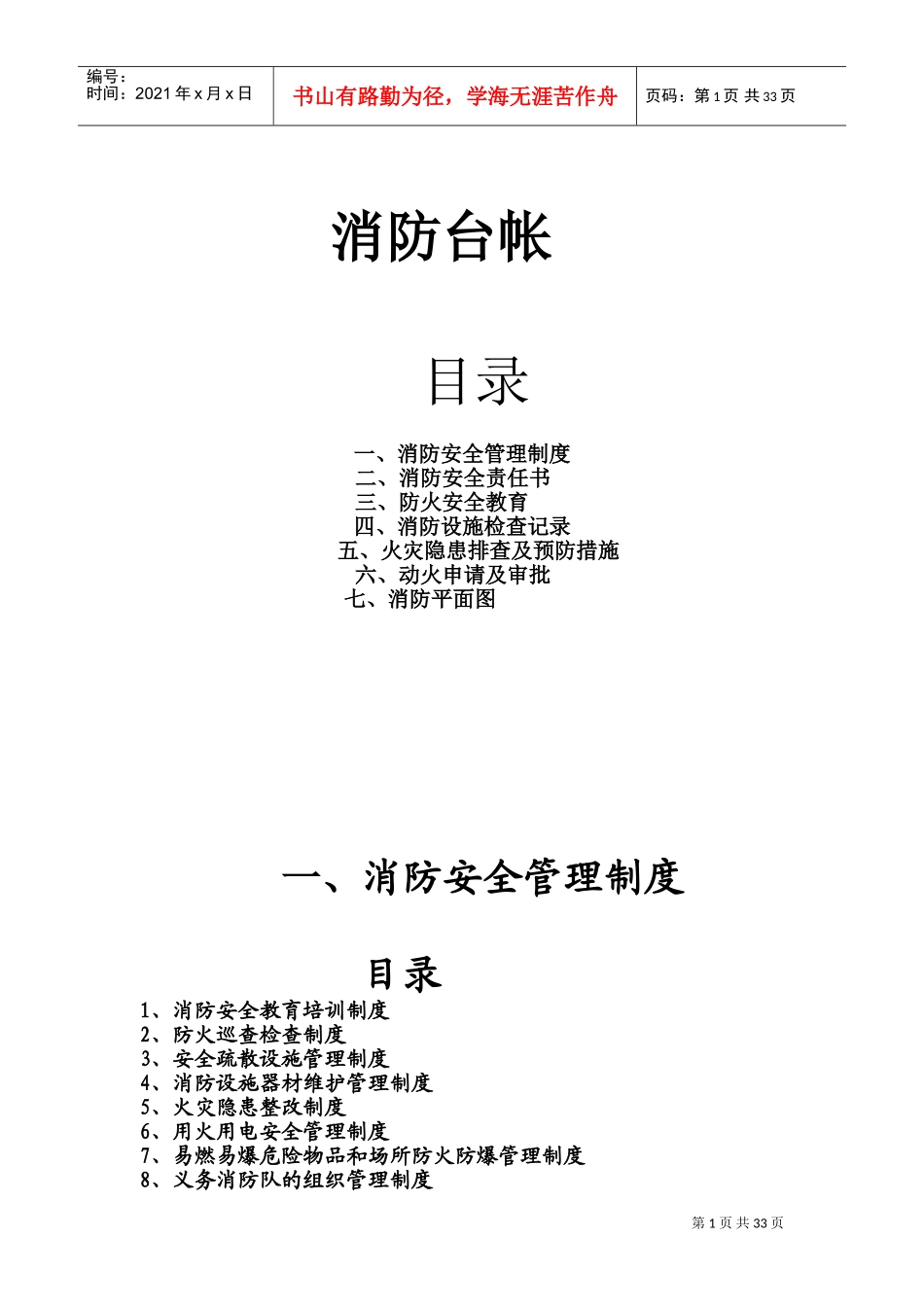 建筑施工现场消防台帐(DOC46页)_第1页