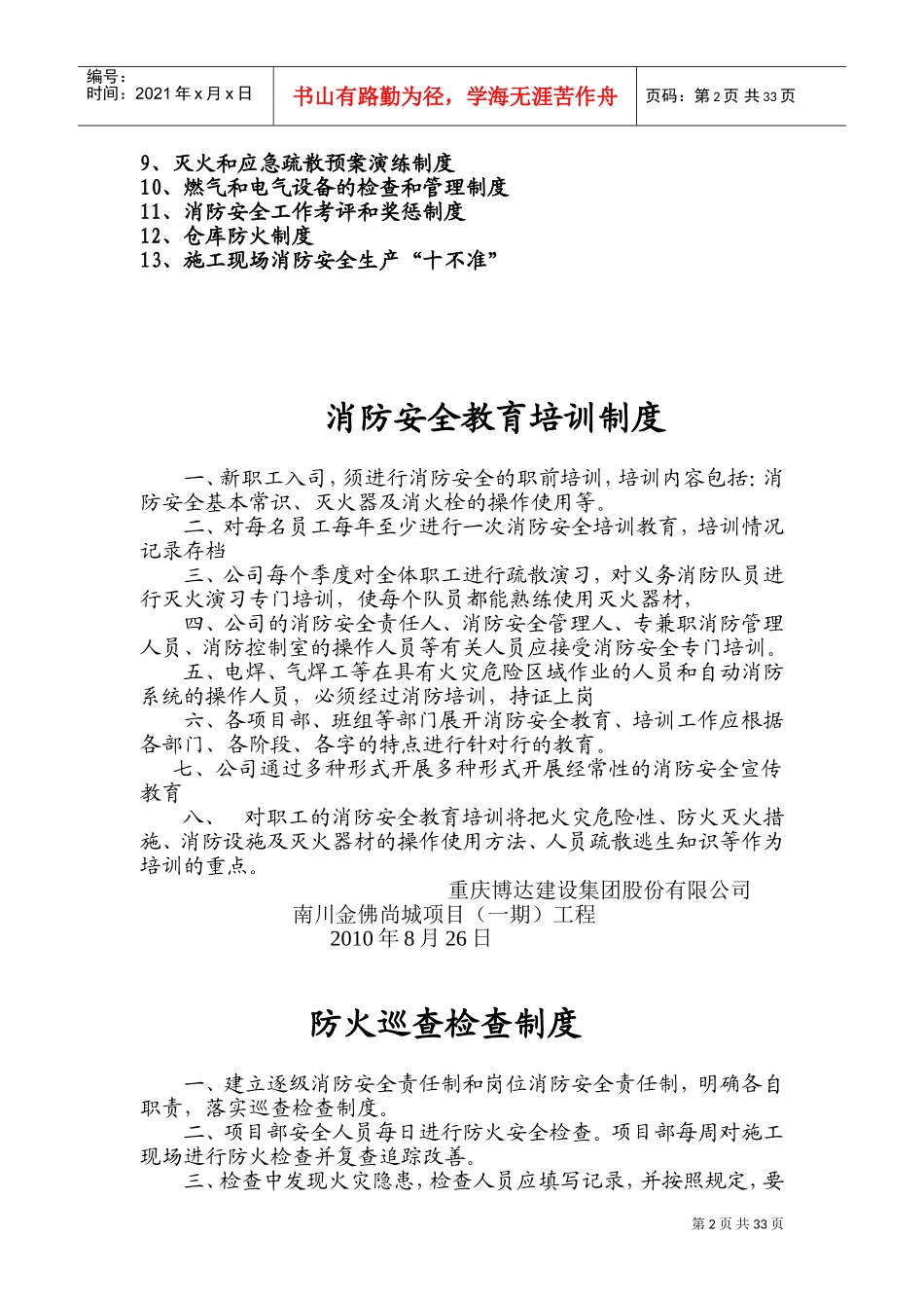 建筑施工现场消防台帐(DOC46页)_第2页