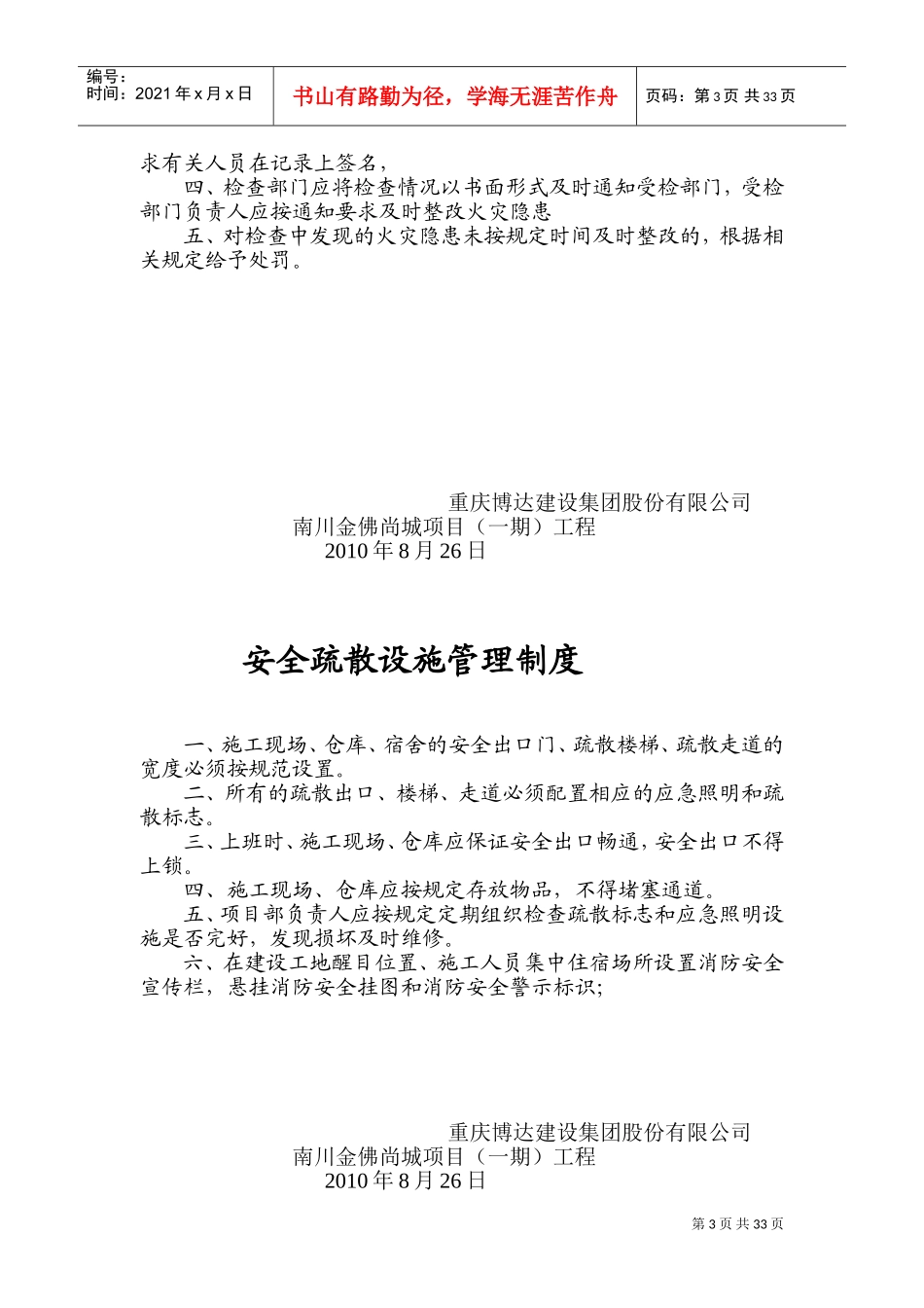 建筑施工现场消防台帐(DOC46页)_第3页
