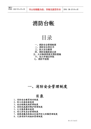 建筑施工现场消防台帐(DOC46页)