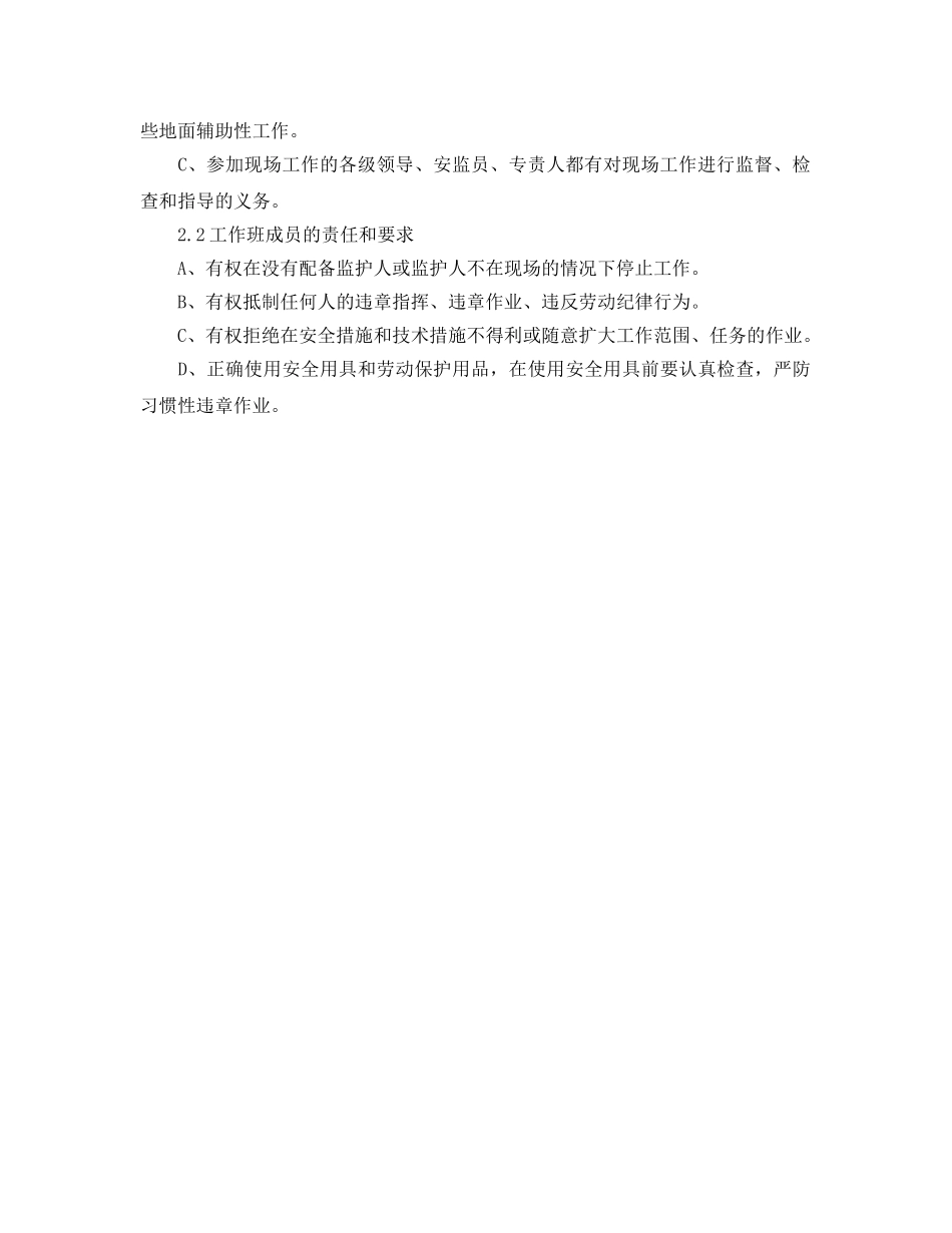 《安全管理制度》之小型作业现场安全管理工作规定 _第2页