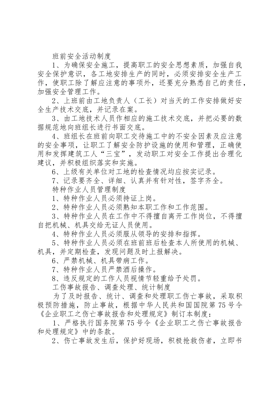 建筑行业安全生产管理规章制度细则_第2页